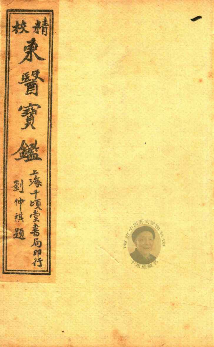 东医宝鉴  目录  两卷